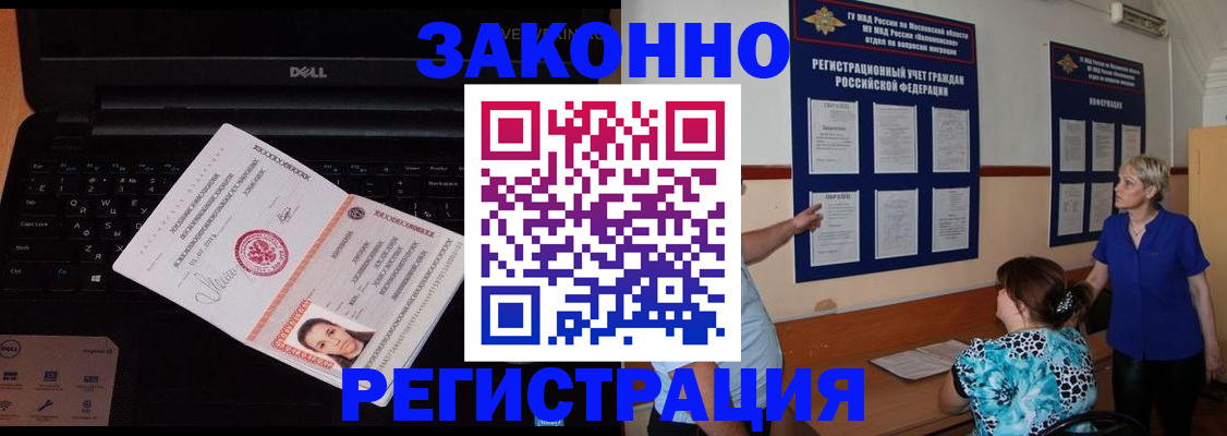 временная регистрация недорого в Тынде