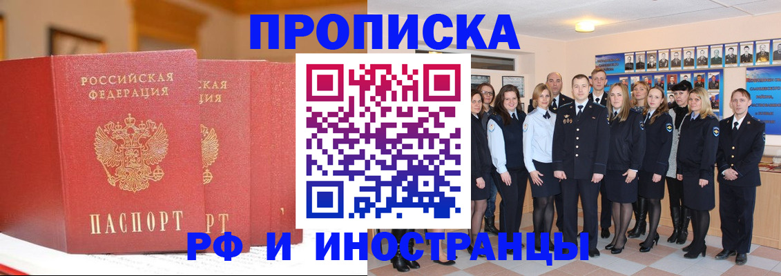 прописка гарантия в Тынде